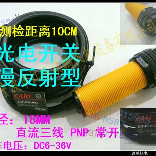 欣灵 光电开关 E3F-DS10B1 漫反射型 直流三线常开 PNP DC6-36V
