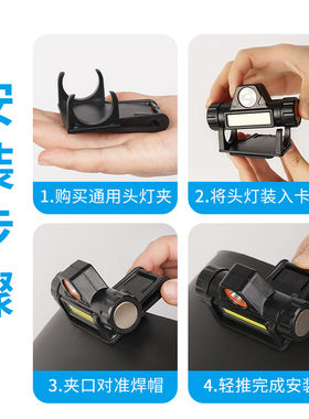 电焊面罩头灯夹子焊帽通用专用底座防护罩适配器可调节卡扣式用专