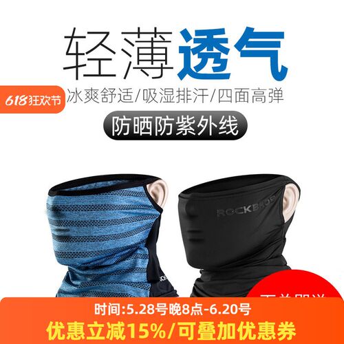 洛克兄弟冰丝头巾夏季防晒面罩巾围脖套魔术头巾男女透气骑行装备