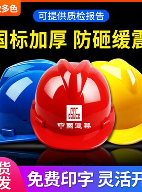 安全帽工地男国标透气建筑工程领导头帽电工劳保加厚防护头盔印字