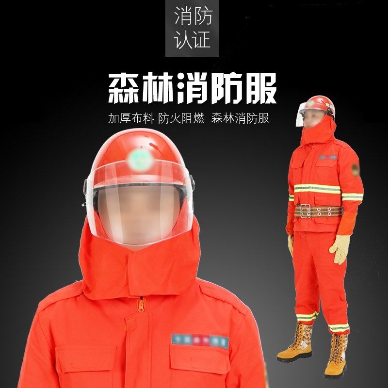消防服装全套97款02款14款火灾战斗服阻燃森林消防员防火服包邮