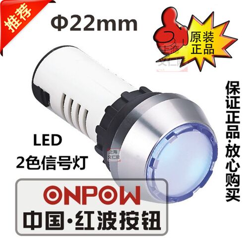 ONPOW欧宝龙红波信号灯  22mm双色信号指示灯 AD16-22ESS指示灯