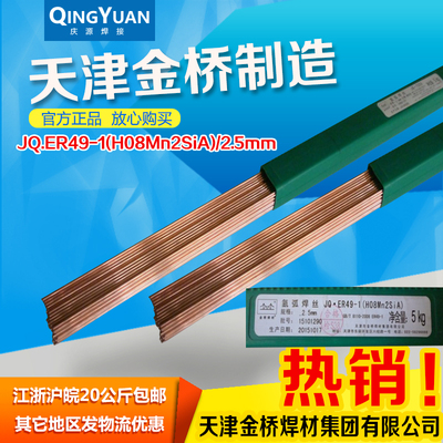 金桥 ER49-1 H08Mn2SiA 碳钢氩弧焊丝气体保护焊丝 直条锰硅焊丝