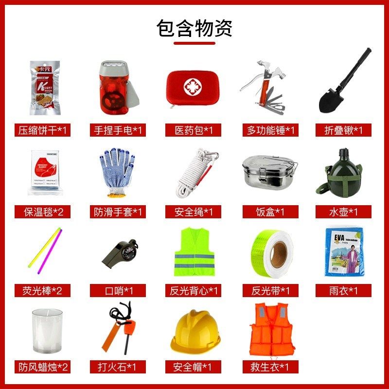 人防战备地震应急包逃生救援包防灾防汛包家庭物资储备火灾难包