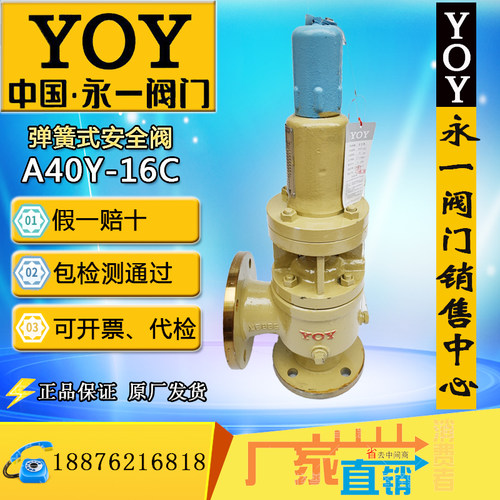 永一安全阀YA40Y-16/25/40/ DN50/DN80导热油带散热器弹簧全启式