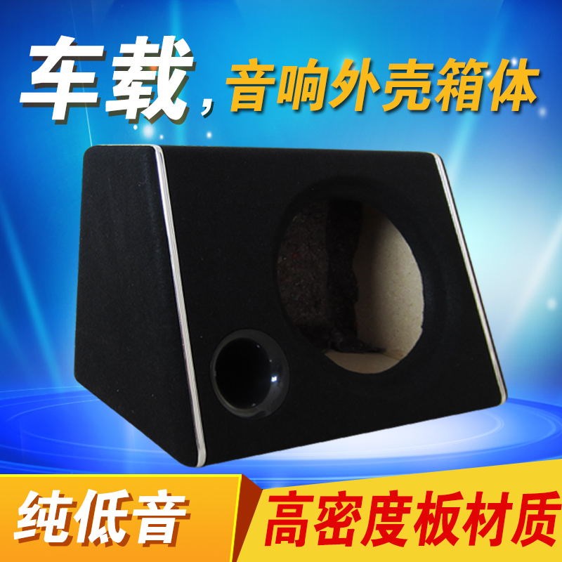 汽车音响低音炮10寸梯形木箱/空箱/低音箱试音箱改装12寸有源箱体图片