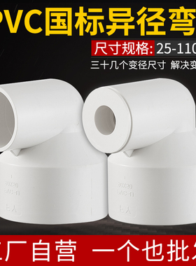 PVC加厚变径弯头下排水管110变75 50 40异径90度直角大小接头配件