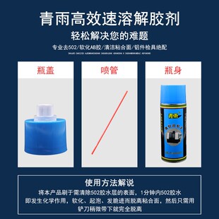 包邮青雨502胶水速溶剂胶水清除剂胶水解胶剂胶水去除剂雕刻帮手