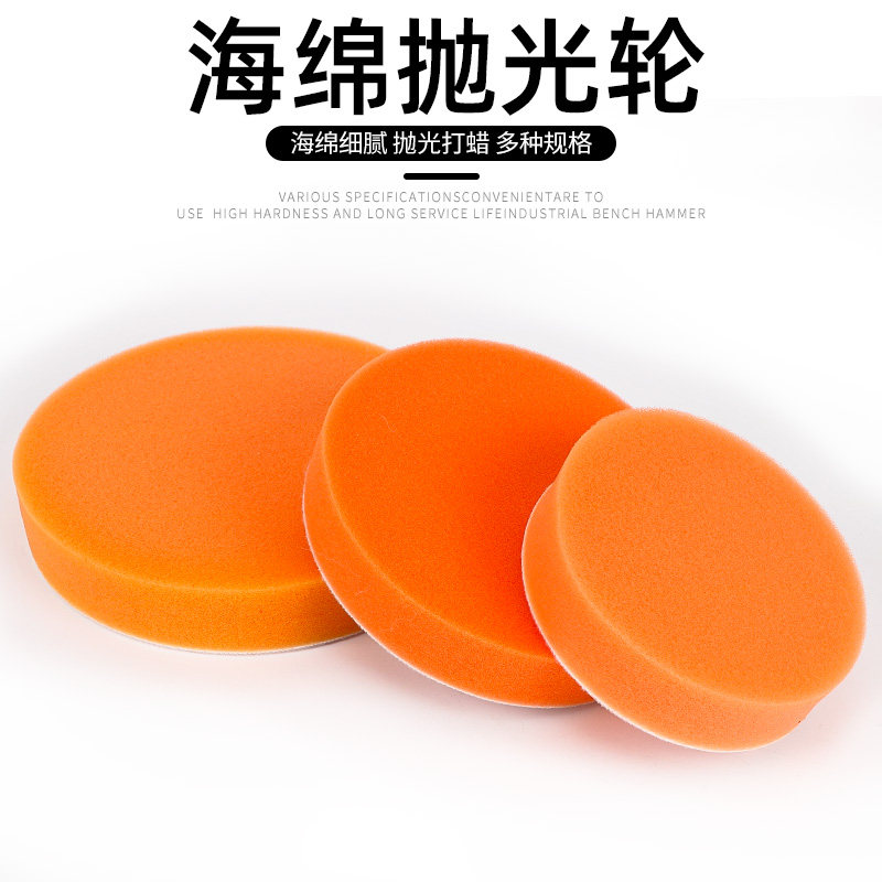 海绵盘抛光盘汽车封釉打蜡海绵球海绵轮 海绵轮4寸5寸6寸7寸包邮