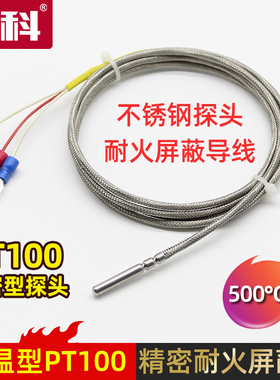 耐高温WZP-PT100铂热电阻PT1000温度传感器精密耐火屏蔽线500度