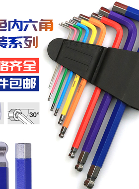 S2高强度彩虹色内六角扳手套装扳手球头组合套装T型内六方螺丝刀