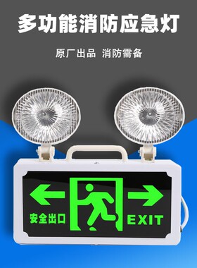 消防应急照明灯二合一安全出口通道指示牌新国标LED照明灯充电款