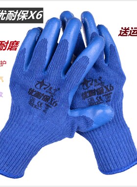 正品星宇蓝优耐保耐磨乳胶劳保手套X6冬季防滑加厚棉纱线防水户外