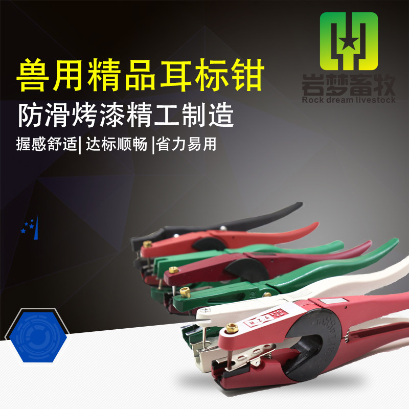 猪耳标钳猪用猪耳号钳兽用耳标钳耳标针打耳牲畜养殖场打耳孔猪用