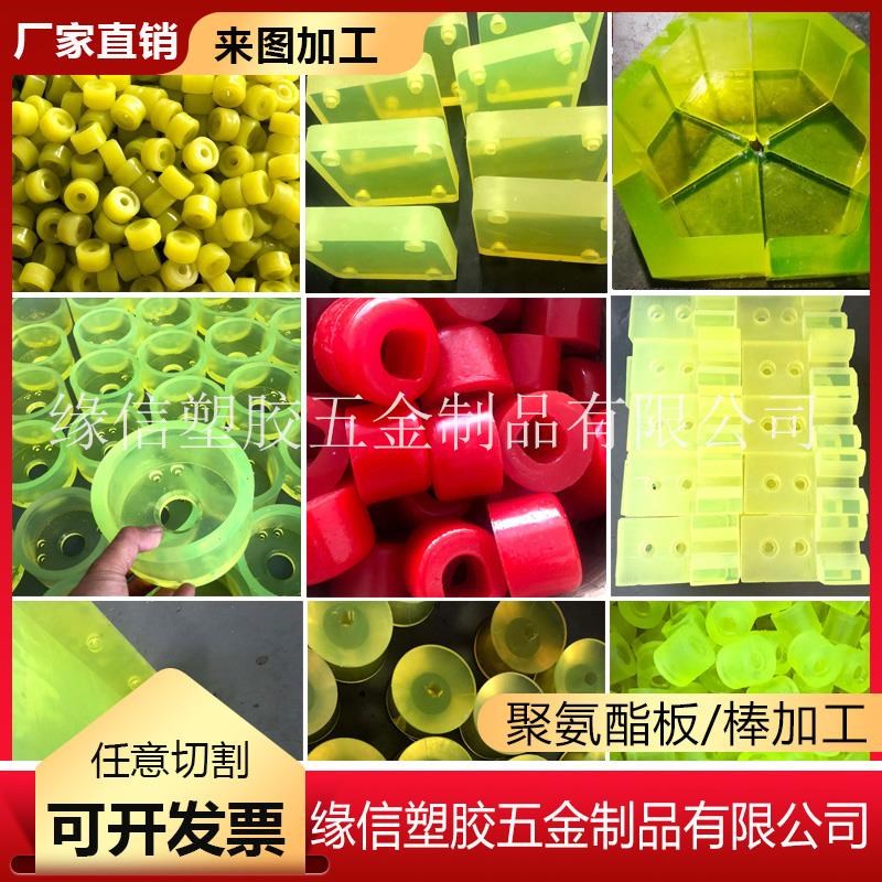 聚氨酯板棒优力胶板棒加工开模定制垫片缓冲垫缓冲块减震垫