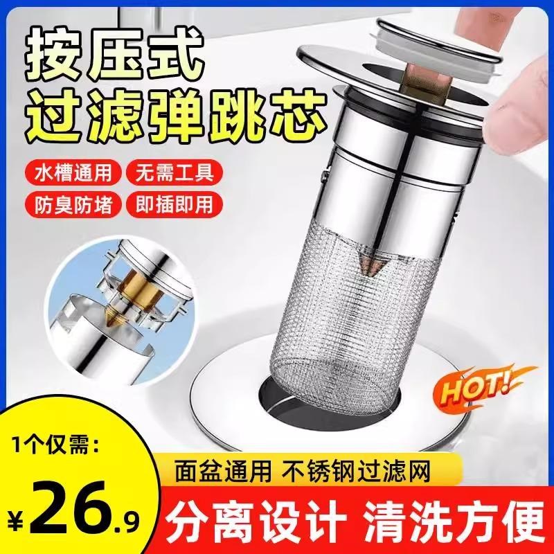 洗脸盆漏水塞弹跳芯通用下水器过滤网防臭洗手面盆按压式水池漏塞