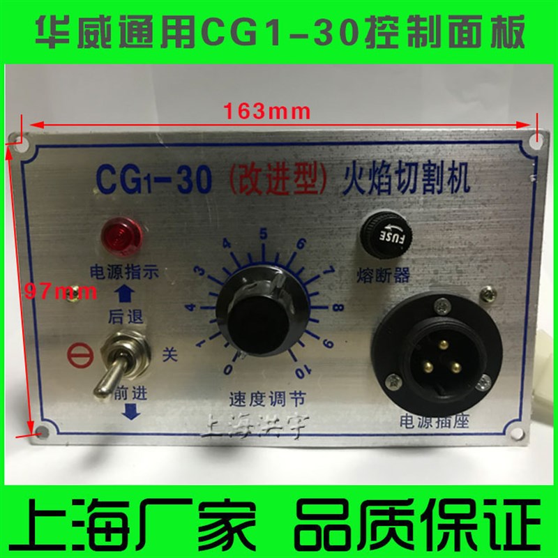 华威通用半自动火焰切割机配件CG1-30开关面板总成/控制面板总成