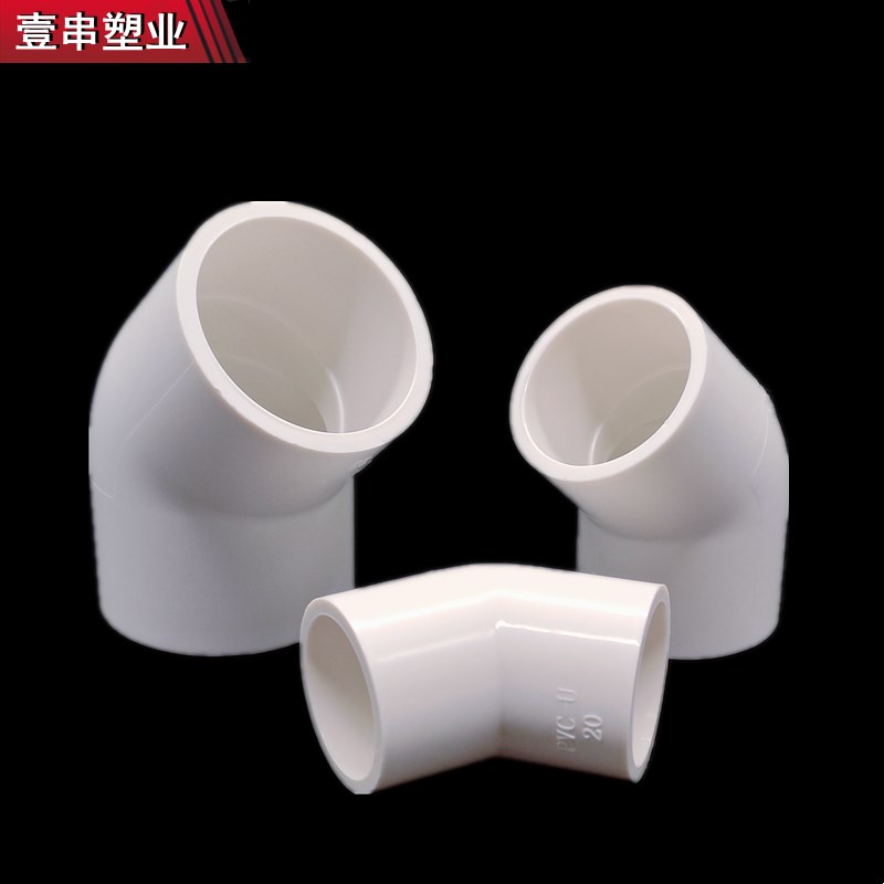 upvc给水管胶粘45度弯头20 25 32 50 75 110 200mm直弯上水管小弯