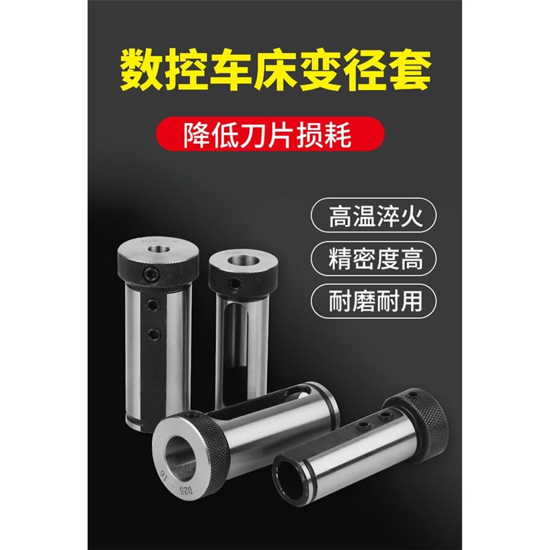 数控车床变径刀套内孔刀杆变径套D20D25D32D40减径套刀座转换夹套