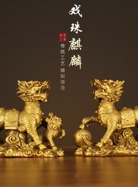 戏珠麒麟单人双人送子护宝麒麟一对摆件卧室客厅办公室