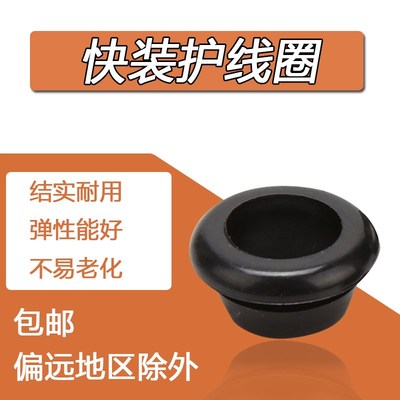 快装环线圈橡胶护线套配电箱柜孔塞密封过线圈护线环