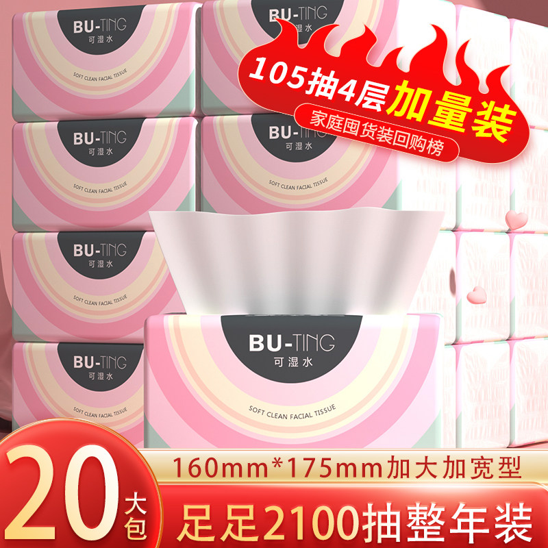 4层105抽大包抽纸家用实惠装餐巾纸卫生纸擦手纸巾家庭装整箱加厚,洗护清洁剂/卫生巾/纸/香薰,家用擦手纸,淘宝优惠券,粉丝福利购,淘宝优惠卷