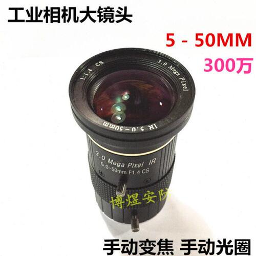 监控枪机工业相机大镜头300万高清手动变焦 手动光圈 5－50mmCS口
