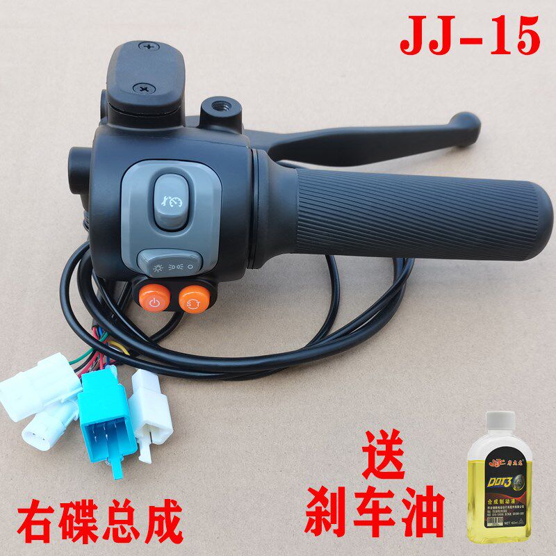江苏金箭电动车左右调q速转油门组合开关总成赤龙把手碟刹上泵总