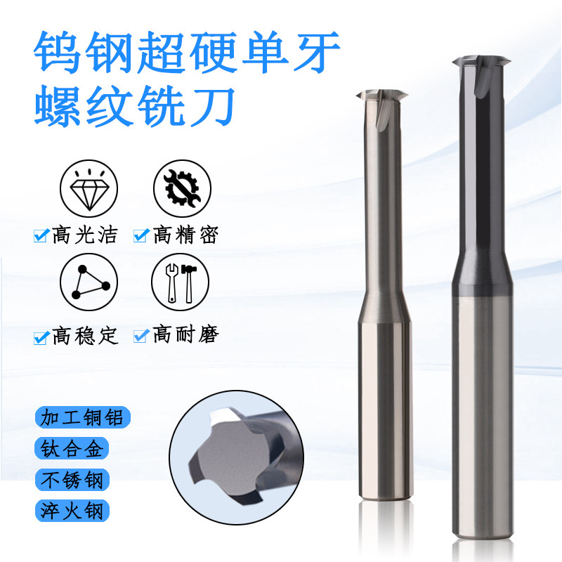 60度单牙钨钢螺纹铣刀单齿铣牙刀M1 M1.2 M1.6 M2 M2.Y5M3 M4