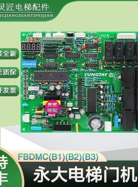 /2D [DMC064D007F030 永大电梯B0WD3155门全新/BDB板13机B7370] 7