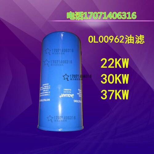 22KW 37KW空压机油过滤器OL00962油滤油格