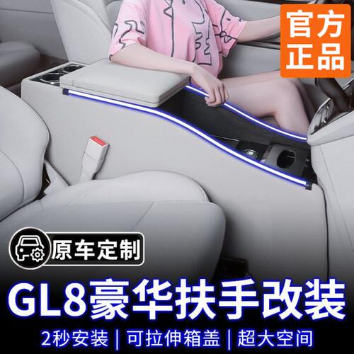 别克gl8中央扶手箱改装专用653T手扶箱25S加高通道陆尊ES28T储物