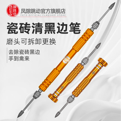 缝隙跳动美缝清黑边神器美缝剂施工工具清理瓷P砖去黑边磨头清缝