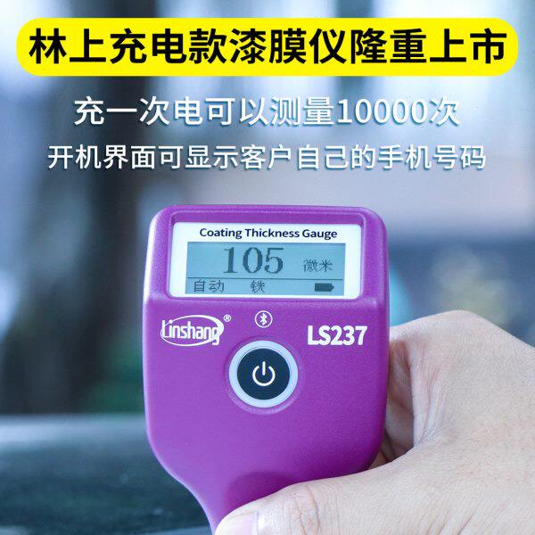 仪两用铝漆膜仪LS2人腻子上瓜子23/金属汽车膜376厚林20LS2铁人车