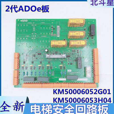 巨人通力安全回路板KM713160G01 2代 ADO板KM50006052G01全新现货