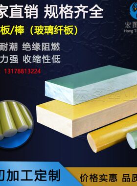 零切G1R玻纤板4绿色水环氧树脂板F黄色40玻璃纤维板绝缘板加工032