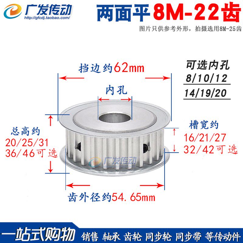 两面平 8M22齿/T 8M同步轮 AF型 槽宽1I6/21/27 内孔8-20mm