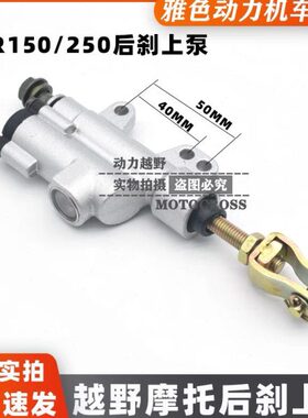 R碟刹碟刹越野车Q泵后刹车泵宗申后0泵 R15250制后越野车CC上Q动/