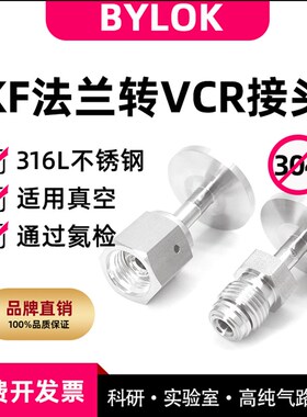 KF法兰转VCR接头KF16/25法兰转VCR公头VLCR母头316L转接头真空用