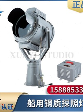 Z1钢船用星灯球型V102200质强光探照灯W投光灯0海T扫汞氙老款海灯