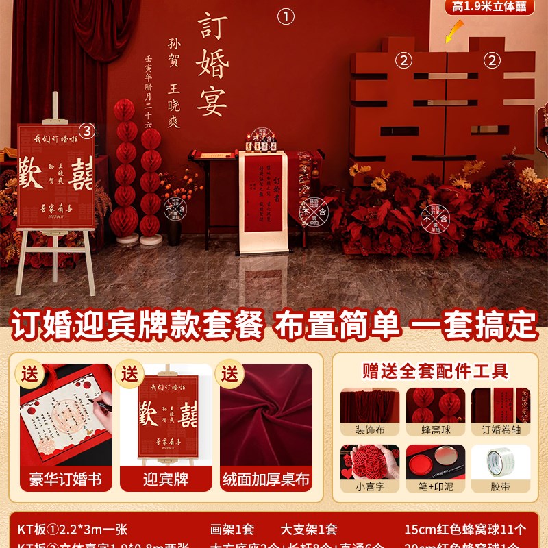 2023新中式订婚布置装饰喜字kt板全F套摆件场景高级用品套餐背景