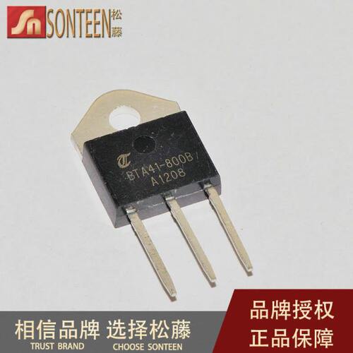 松藤|BTA41-800B TOP3 800V/40A/1W 双向可控硅(5个)