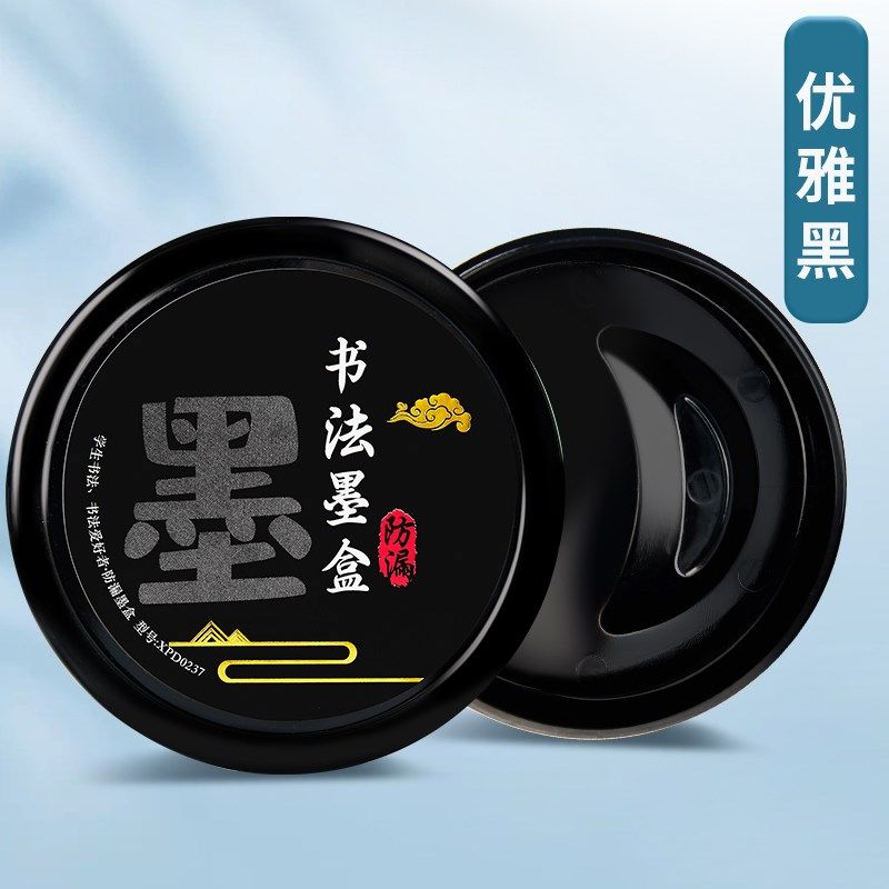 便携式防漏墨盒小学生毛笔墨汁砚台初学者写毛笔字书法专用墨碟免