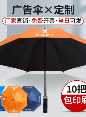 长柄雨伞定制logo广告伞可印图案晴雨两用保险S公司橙色直杆伞订