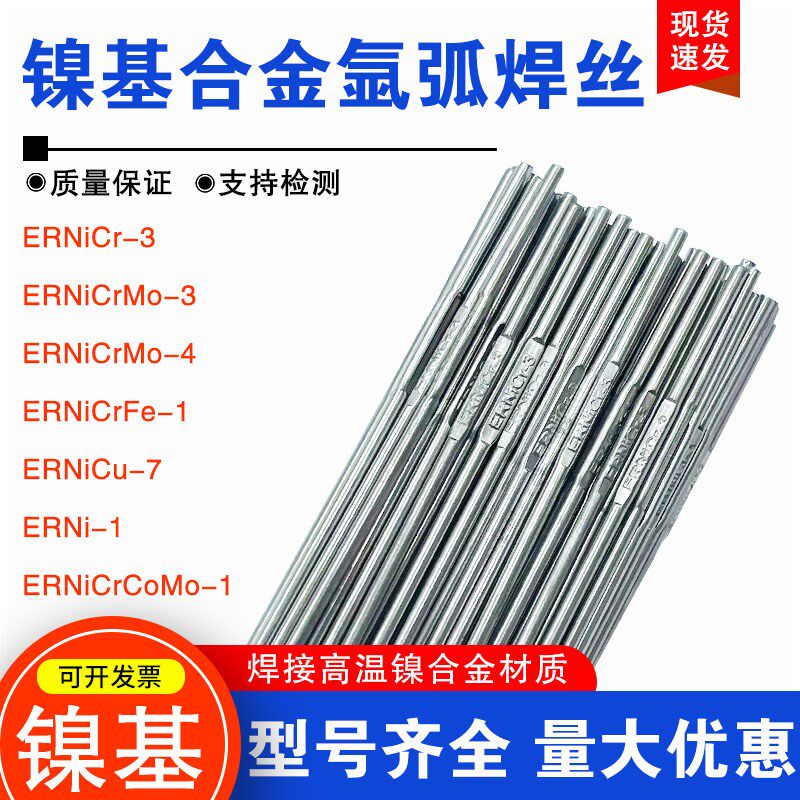 镍基焊丝ERNiCr-3/ERNiCrMo-3-4哈F氏82/625/C276耐高温镍基焊丝