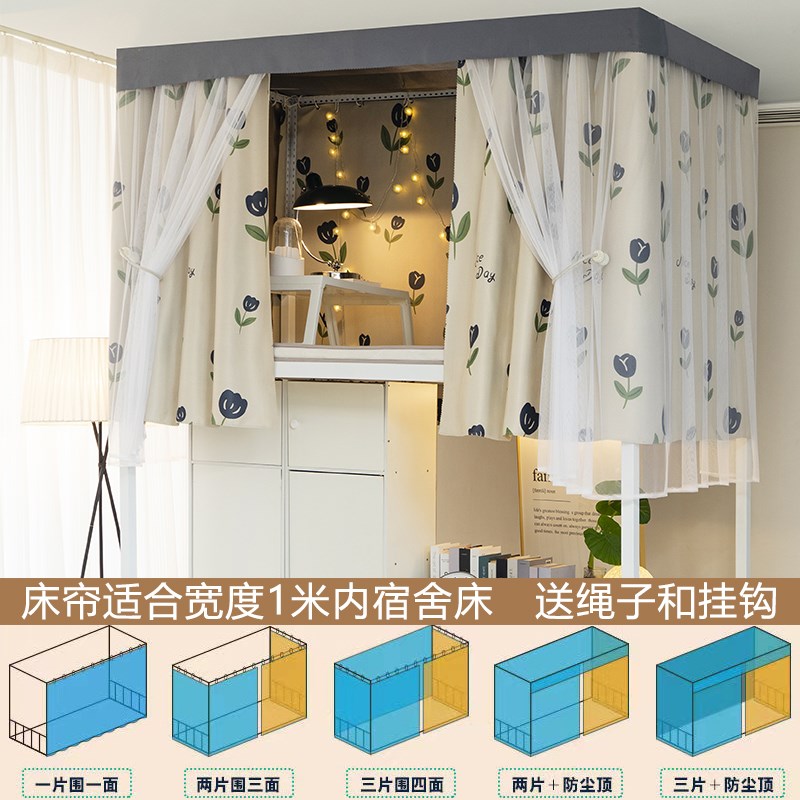 大学生寝室e上下铺围帘子宿舍床帘遮光上铺床围挡布物理窗帘隔断