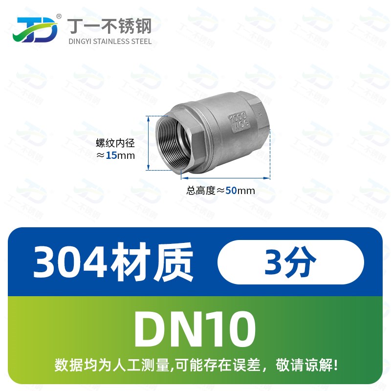 304/316L不锈钢立式止回阀H12W内螺纹J丝扣升降式自来水单向阀DN2