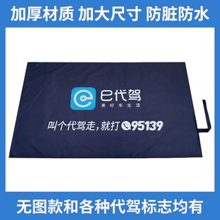 e代驾垫布座椅套汽o车后备箱垫子后尾箱防脏布电动车防水垫布加厚