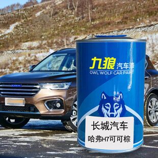 品弗汽车H7漆成城棕睿智棕雅致可长银古漆九狼修理哈改色H6可堡灰