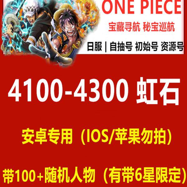 宝藏巡航 秘宝巡航 海贼王 ONE PIECE 多虹石头 秘宝寻